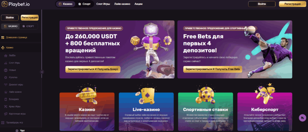 Playbet.io новое Биткоин казино